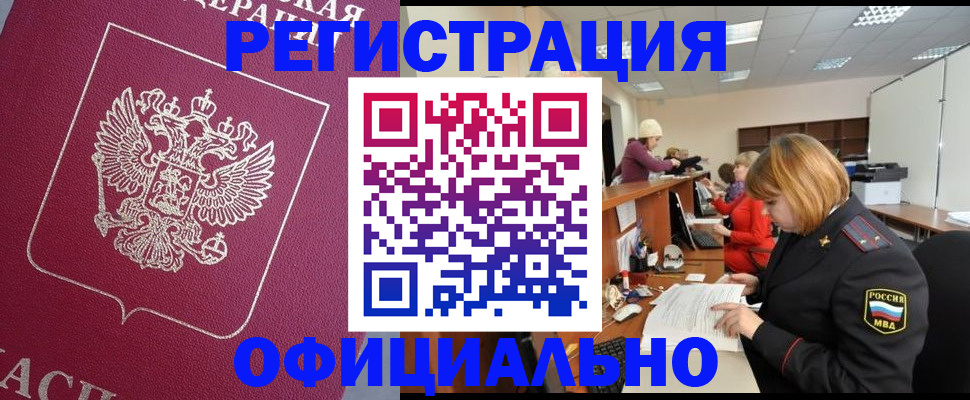 временная прописка в Благодарном